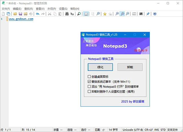 图片[1]-Notepad3(开源文本编辑器) v6.25.1021.2 断剑留痕绿色版-五九软件库