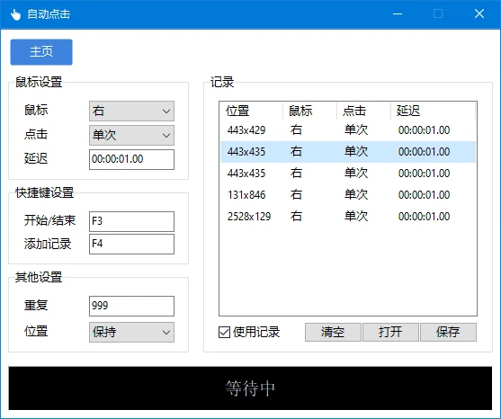 图片[1]-AutoClick(鼠标自动点击工具) v1.4.6 中文绿色版-五九软件库