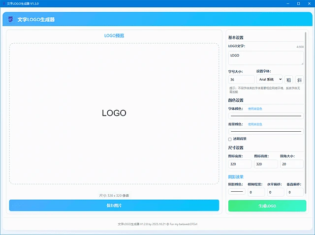 图片[1]-文字LOGO生成器(文字转LOGO工具) v1.3.0 中文绿色版-五九软件库
