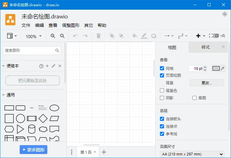 图片[1]-draw.io(免费流程图制作工具) v29.0.3 中文绿色版-五九软件库