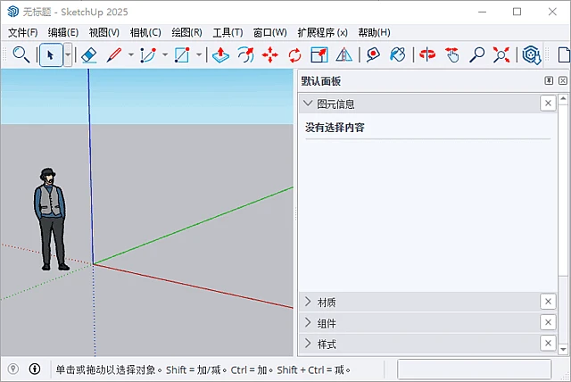图片[1]-SketchUp(草图大师) Pro 2026 v26.0.429 中文破解版-五九软件库