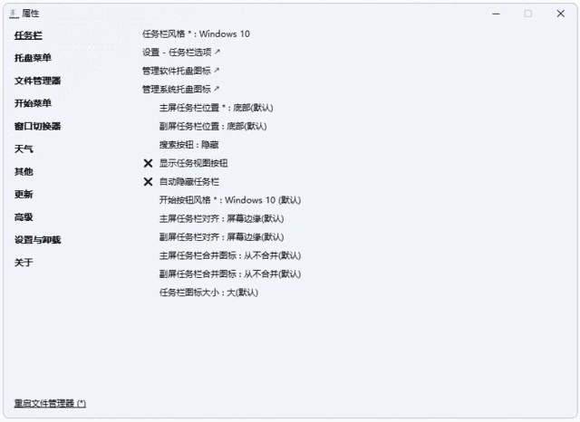 图片[1]-ExplorerPatcher(恢复Win11高效设置) v26100.4946.69.4 最新版-五九软件库