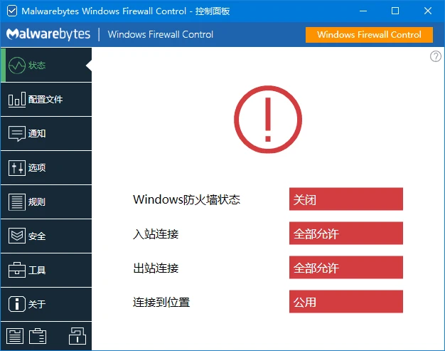 图片[1]-Windows Firewall Control(防火墙软件) v6.23.0.0 多语便携版-五九软件库