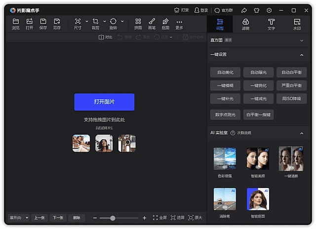 图片[1]-光影魔术手(经典傻瓜修图软件) v4.7.3.1210 最新版-五九软件库
