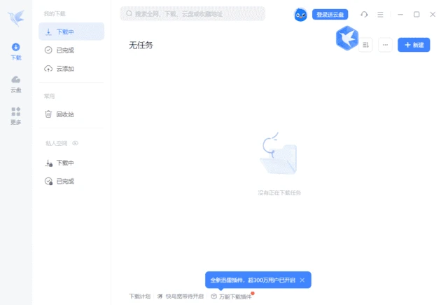 图片[1]-迅雷12(主界面播放页广告全屏蔽) v12.4.7.3858 精简绿色版-五九软件库