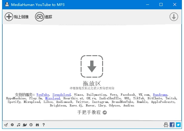 图片[1]-MediaHuman YouTube to MP3 v3.9.18(2411) 多语便携版-五九软件库