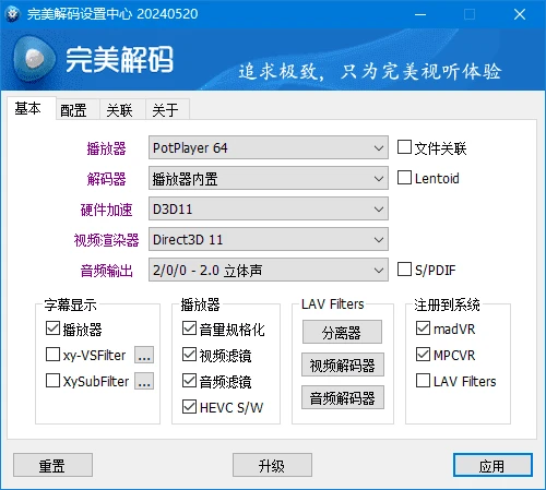图片[1]-完美解码最新版(完美解码播放器) v2025.11.30-五九软件库
