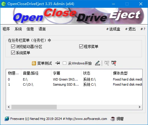图片[1]-OpenCloseDriveEject(驱动器弹出工具) v3.48 多语便携版-五九软件库