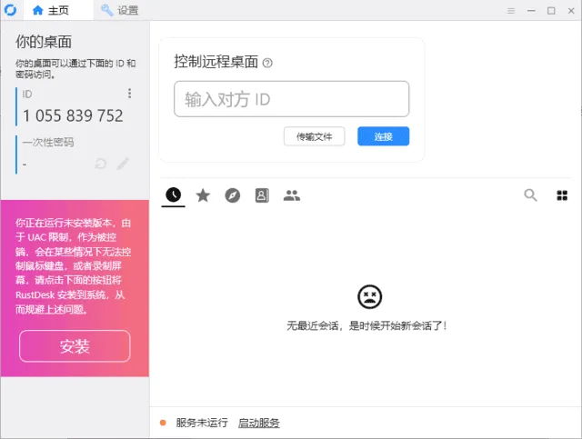 图片[1]-RustDesk(远程桌面控制软件) v1.4.4 中文绿色版-五九软件库