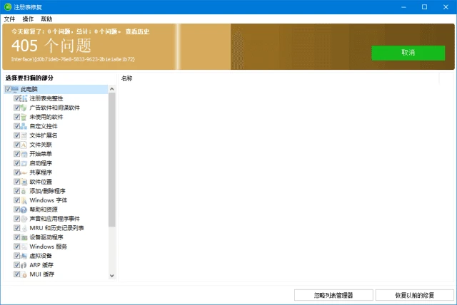 图片[1]-Glary Registry Repair(注册表修复) v6.0.1.18 多语便携版-五九软件库