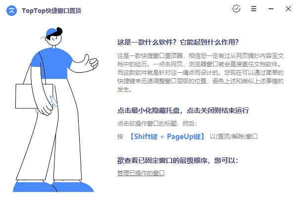 图片[1]-TopTop快捷窗口置顶(窗口置顶工具) v1.5.2.0 中文绿色版-五九软件库