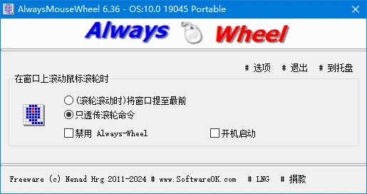 图片[1]-AlwaysMouseWheel(鼠标滚轮增强软件) v6.55 多语便携版-五九软件库