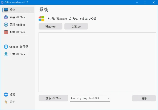 图片[1]-Office Installer Plus(Office安装工具) v1.33 by Ratiborus 汉化版-五九软件库