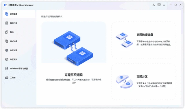 图片[1]-4DDiG Partition Manager(分区管理工具) v3.8.1.11 最新版-五九软件库
