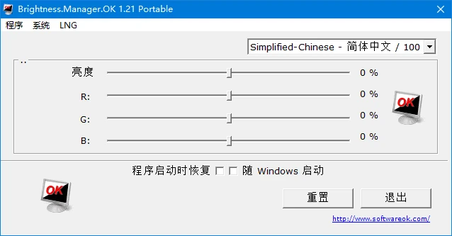 图片[1]-Brightness.Manager.OK(显示器亮度调节软件) v1.41 多语便携版-五九软件库