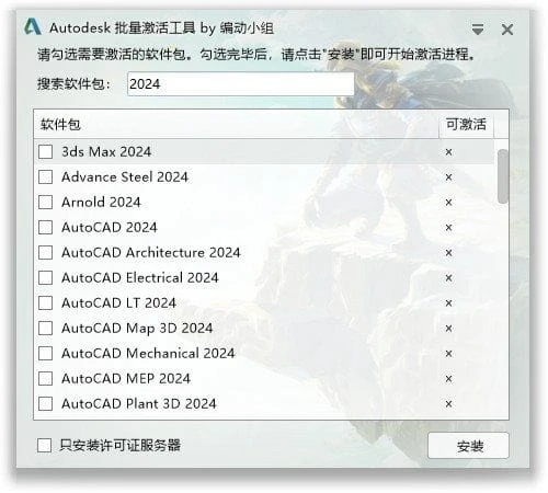 图片[1]-Autodesk批量激活工具2017-2026 v1.3.3.1 中文绿色版-五九软件库