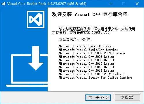 图片[1]-Visual C++ Redist Pack(Visual C++运行库合集) v4.20.25.1204 By sucat-五九软件库