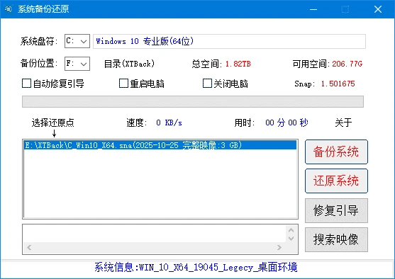 图片[1]-SnapShot备份还原(系统备份还原工具) v2.3.0.0 中文绿色版-五九软件库
