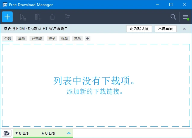 图片[1]-Free Download Manager(BT种子下载工具) v6.31.0.6549 最新版-五九软件库