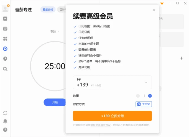 图片[1]-TickTick Premium(日常任务管理软件) v6.4.2.0 中文破解版-五九软件库