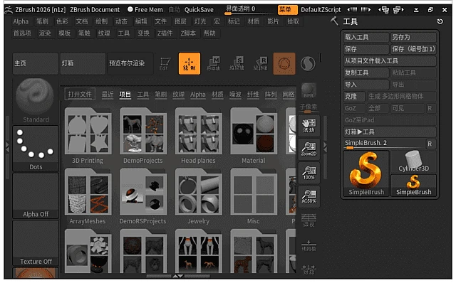 图片[1]-Pixologic Zbrush(3D数字雕刻和绘画软件) v2026.0.1 中文破解版-五九软件库