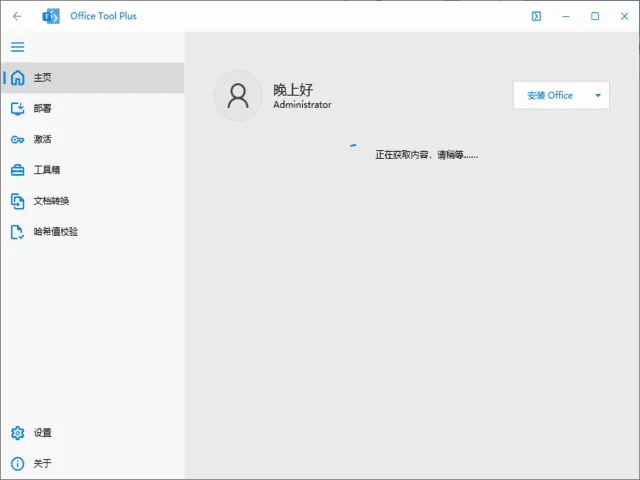图片[1]-Office Tool Plus(Office下载安装工具) v10.28.29.0 中文绿色版-五九软件库