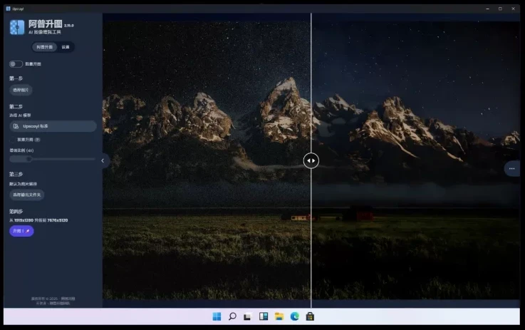 图片[1]-[Win/Mac] AI图像增强工具 Upscayl v2.15 多语言中文版-五九软件库