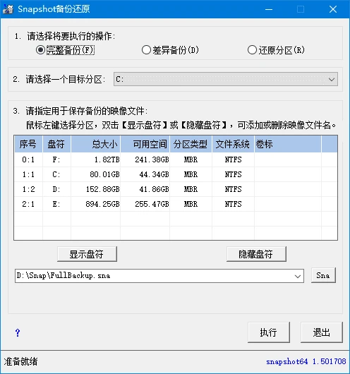 图片[1]-SnapShot(硬盘备份软件) v1.50.0.1748 汉化绿色版(2025.10.22)-五九软件库