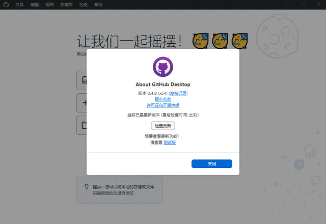 图片[1]-GitHub Desktop(GitHub桌面版) v3.5.4 汉化绿色版-五九软件库