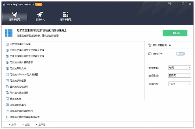图片[1]-Wise Registry Cleaner(注册表清理) Pro v11.3.0.732 多语便携版-五九软件库