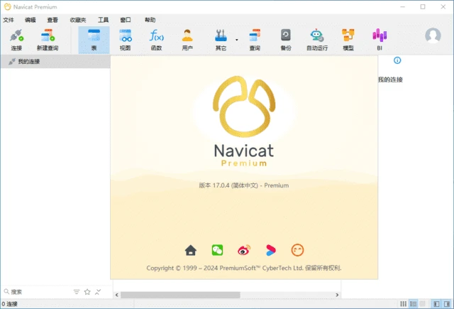 图片[1]-Navicat Premium(数据库管理工具) v17.3.7 中文高级版-五九软件库