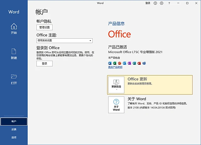 图片[1]-微软Office LTSC 2021(直装破解版)x86 v16.0.14334.20402 11月更新版-五九软件库