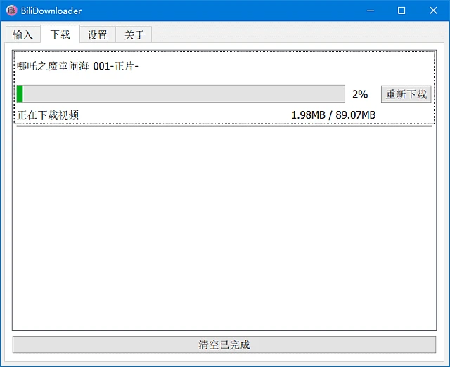 图片[1]-BIliDownloader(B站视频下载器) v1.3.15 中文绿色版-五九软件库