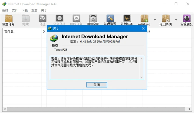 图片[1]-IDM下载器(Internet Download Manager) v6.42.53 中文绿色版-五九软件库
