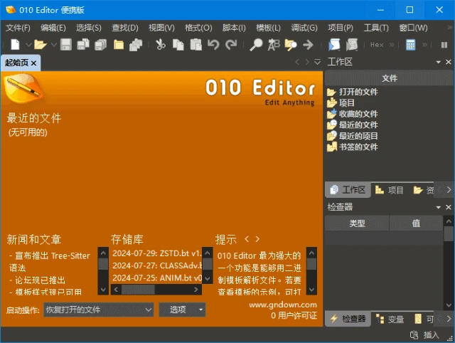 图片[1]-010 Editor(专业十六进制编辑器) v16.0.2 汉化便携版-五九软件库