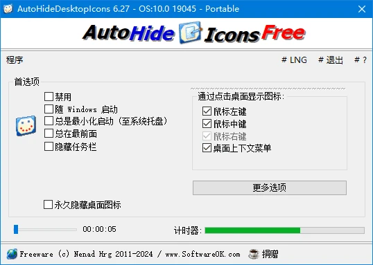图片[1]-AutoHideDesktopIcons(桌面图标管理工具) v6.57 多语便携版-五九软件库