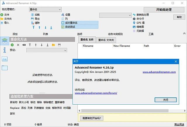 图片[1]-Advanced Renamer(文件重命名工具) v4.19 多语便携版-五九软件库