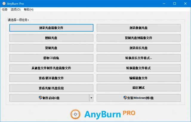 图片[1]-AnyBurn(多功能光盘刻录软件) v6.6 多语便携版-五九软件库