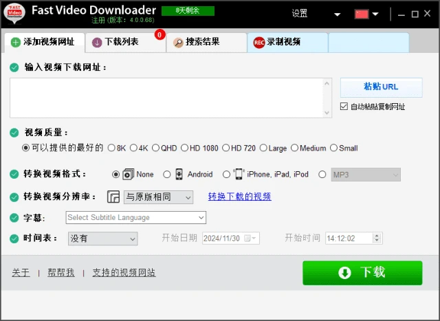 图片[1]-Fast Video Downloader(视频下载器) v4.0.0.77 多语便携版-五九软件库