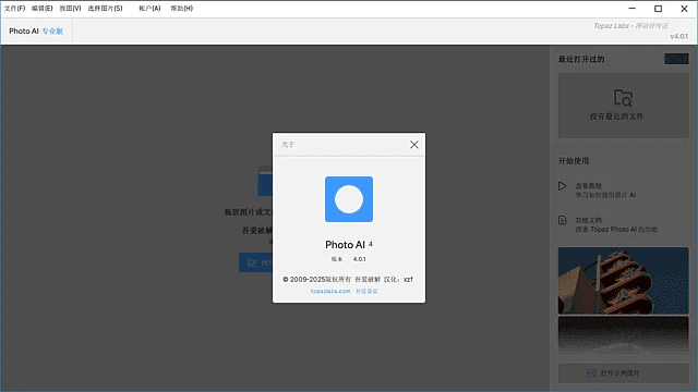 图片[1]-Topaz Photo AI(专业AI图片降噪软件) v4.0.3 / 1.0.1 汉化便携版-五九软件库