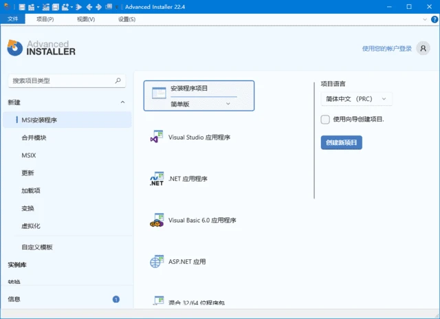 图片[1]-Advanced Installer(安装包制作工具) v23.1 简体中文修正版-五九软件库