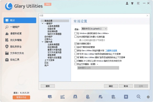 图片[1]-Glary Utilities(系统优化工具) Pro v6.34.0.38 多语便携版-五九软件库