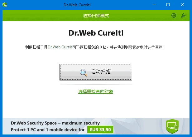 图片[1]-Dr.Web CureIt!(检测清除恶意软件) v2025.10.09 中文绿色版-五九软件库