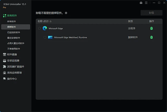 图片[1]-IObit Uninstaller Pro(卸载软件) v15.1.0.1 多语便携版-五九软件库