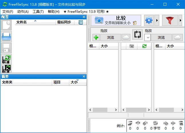 图片[1]-FreeFileSync(文件夹比较和同步软件) v14.5 多语便携版-五九软件库