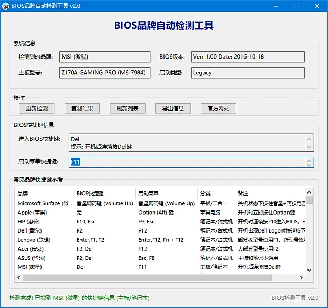 图片[1]-BIOS品牌自动检测工具 v2.2.2.2 中文绿色版-五九软件库