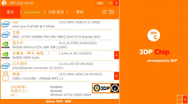 图片[1]-3DP Chip(驱动程序更新工具) v25.11 中文绿色版-五九软件库