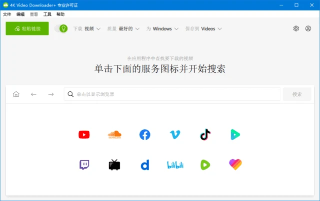 图片[1]-4K Video Downloader+(4K视频下载器) v25.4.3.0264 多语便携版-五九软件库