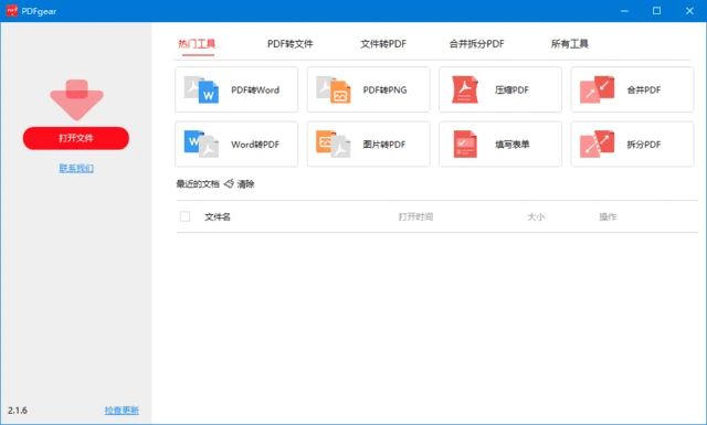 图片[1]-PDFgear(PDF阅读、编辑、转换一体软件) v2.1.14 多语便携版-五九软件库
