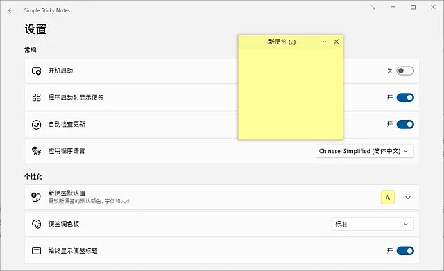 图片[1]-Simple Sticky Notes(桌面便签助手) v6.8.5.0 中文绿色版-五九软件库